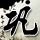 定制新版沃尔姆斯应用技术大学毕业证【degxx.com】